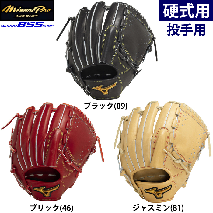 即日出荷 BSS限定 ミズノプロ 野球用 硬式用 グラブ 投手用 MizunoProClassic ピッチャー用 サイズ12 1AJGH30011 miz24ss