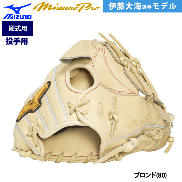即日出荷 ミズノプロ BSS 限定 野球用 硬式 グラブ ピッチャー用 伊藤