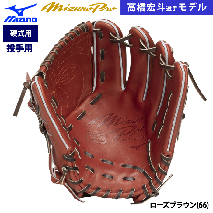ミズノプロ　クラシック　硬式用　内野手用　BSSショップ限定　高校野球対応　限定 硬式用【ミズノプロ】Classic【内野手用5／サイズ10