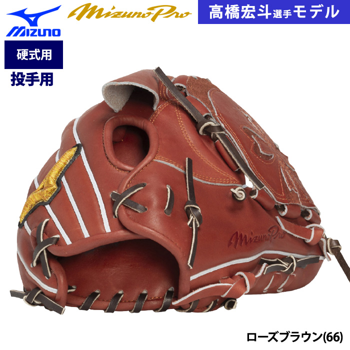 ミズノプロ ピッチャー 硬式 即日出荷 ミズノプロ BSS 限定 野球用 硬式 グラブ ピッチャー用