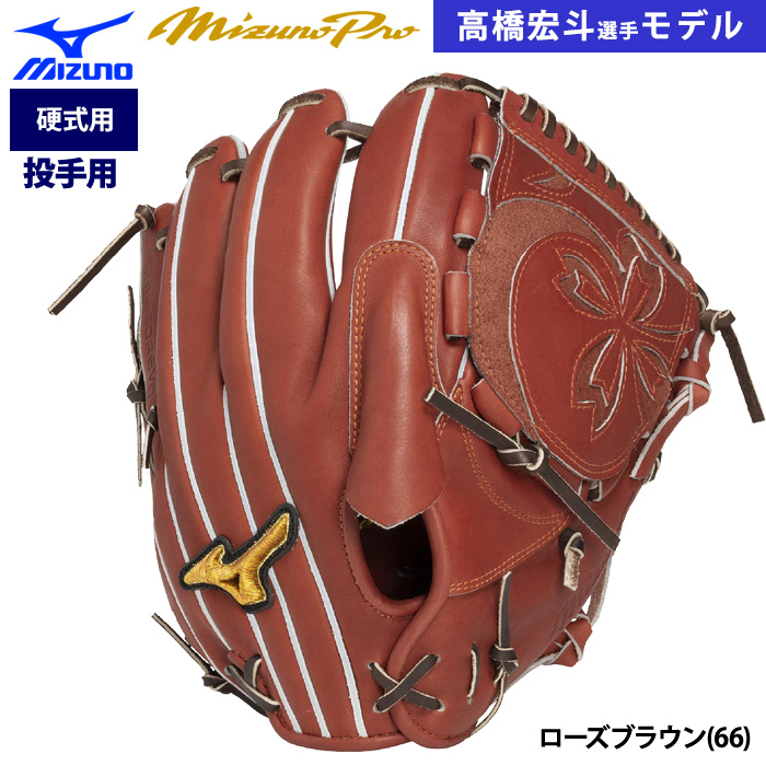ミズノプロ」の検索結果 | 野球用品専門店 ベースマン全国に野球