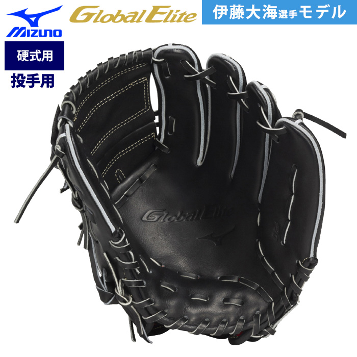 ミズノ 硬式野球グローブ グローバルエリート 伊藤大海モデル MIZUNO あすつく ミズノ グローバルエリート 限定 野球用 硬式