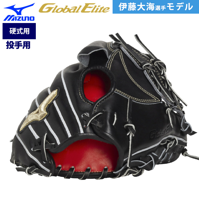 ミズノ　硬式グラブ　グローバルエリート　投手用 1AJGH20301  ブラック 即日出荷 ミズノ グローバルエリート 限定 野球用 硬式 グラブ