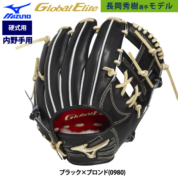即日出荷 ミズノ グローバルエリート 限定 野球用 硬式 グラブ