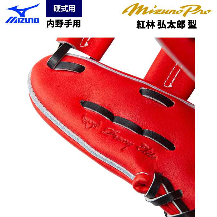 即日出荷 ミズノプロ MDC 限定 野球用 硬式 グラブ 内野手用 紅林