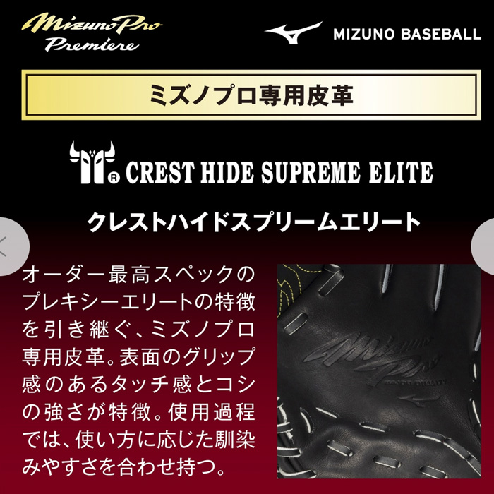 即日出荷 ミズノプロ プレミア 野球 硬式用 グラブ 内野手用 サイズ10