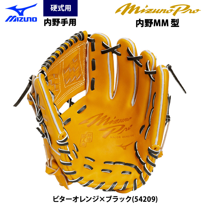 即日出荷 ミズノプロ MDC 限定 野球用 硬式 グラブ 内野手用 内野MM型