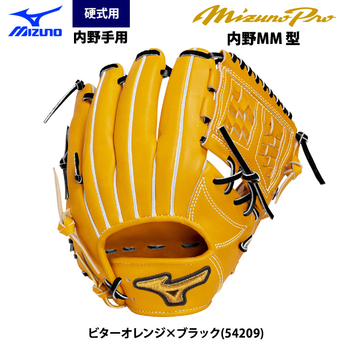 即日出荷 ミズノプロ MDC 限定 野球用 硬式 グラブ 内野手用 内野MM型