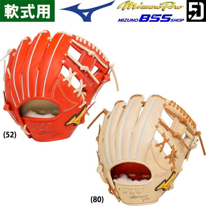 即日出荷 BSS限定 ミズノ 野球用 軟式用 グラブ 内野用 ミズノプロ5DNA