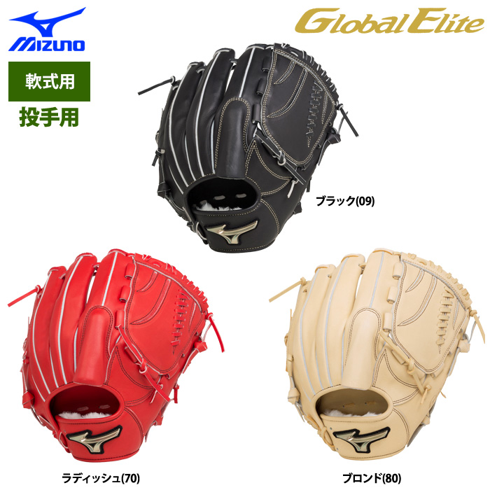 mizuno  Global Elite 硬式ピッチャー用