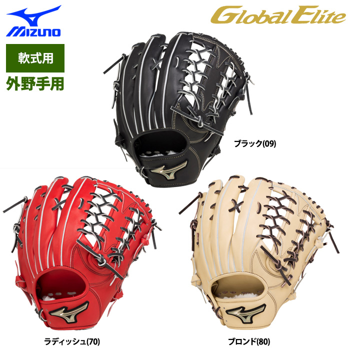 即日出荷 ミズノ グローバルエリート 野球 軟式グラブ 外野手用 Hselection SIGNA 1AJGR27407 miz22fw