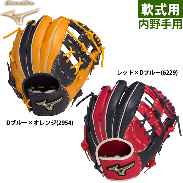 即日出荷 ミズノ グローバルエリート 野球 軟式グラブ 内野手用 Hselection SIGNA 1AJGR28403 miz23ss