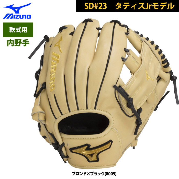 即日出荷 限定 ミズノ 野球用 軟式用 グラブ タティスJrモデル 内野用 サイズ9 1AJGR28903 miz23ss