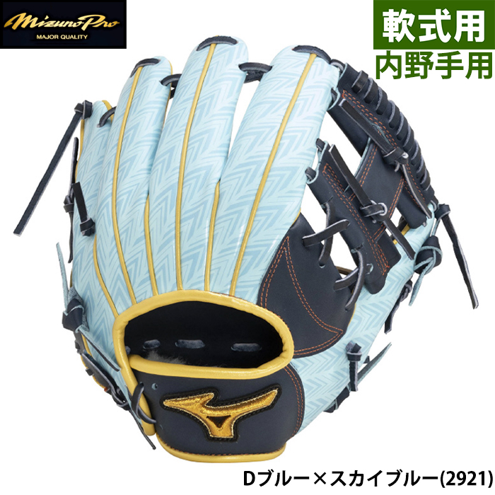 即日出荷 超限定 ミズノプロ 野球用 軟式用 グラブ 内野用 輝動シリーズ 2023セレクションモデル 1AJGR29103 miz23fw