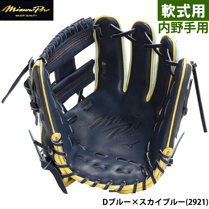即日出荷 超限定 ミズノプロ 野球用 軟式用 グラブ 内野用 輝動 