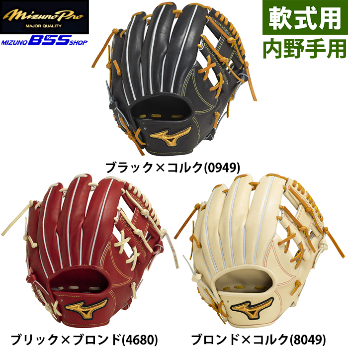 即日出荷 BSS限定 ミズノプロ 野球用 軟式用 グラブ 内野用 MizunoProClassic 内野手用1 サイズ9 1AJGR30003 miz24ss