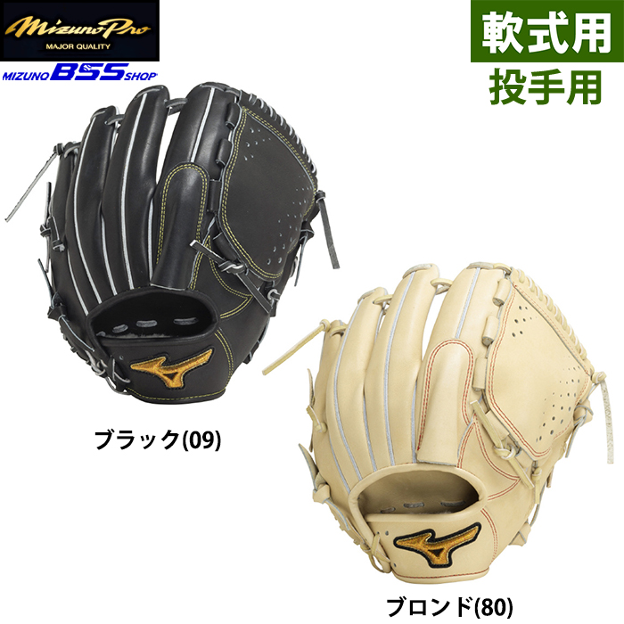 即日出荷 BSS限定 ミズノプロ 野球用 軟式用 グラブ 投手用 MizunoProClassic ピッチャー用 サイズ12 1AJGR30011 miz24ss