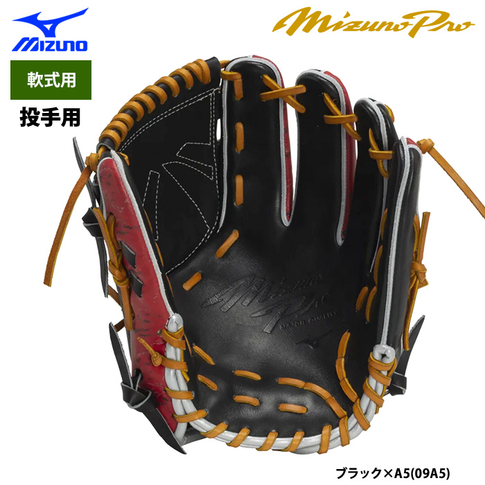 即日出荷 ミズノプロ BSS限定 野球 軟式グラブ 投手ピッチャー用
