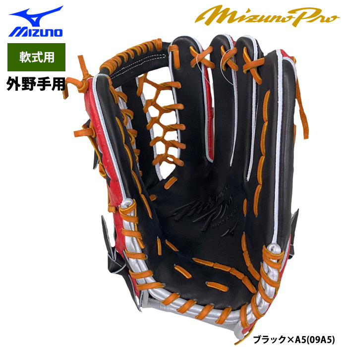専用！【BSSショップ限定モデル】Mizuno Pro一般軟式外野用 即日出荷 ミズノプロ BSS限定 野球 軟式グラブ 外野手用 2024