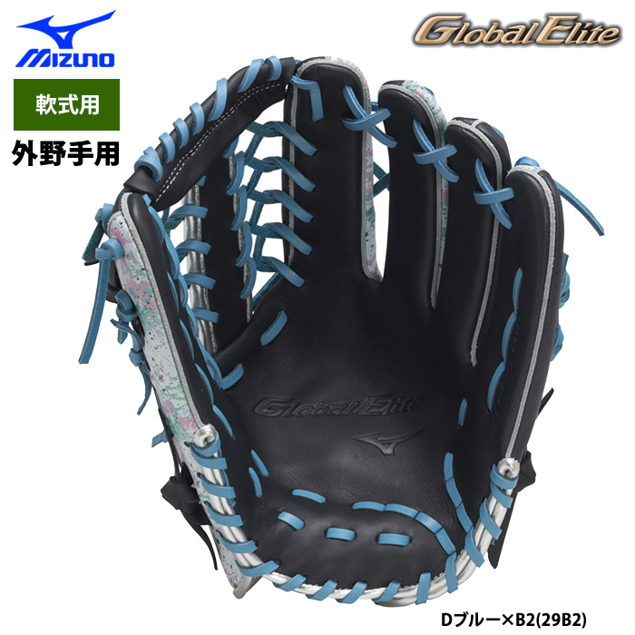 即日出荷 ミズノ グローバルエリート 野球 軟式用 グラブ 外野手用