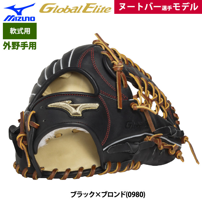 即日出荷 ミズノ グローバルエリート 限定 野球用 軟式 グラブ