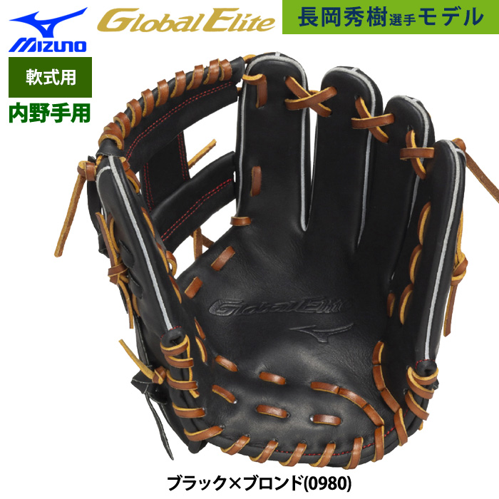 ミズノプロ　内野手用　長岡秀樹選手モデル ミズノプロ 内野手用 長岡秀樹選手モデル