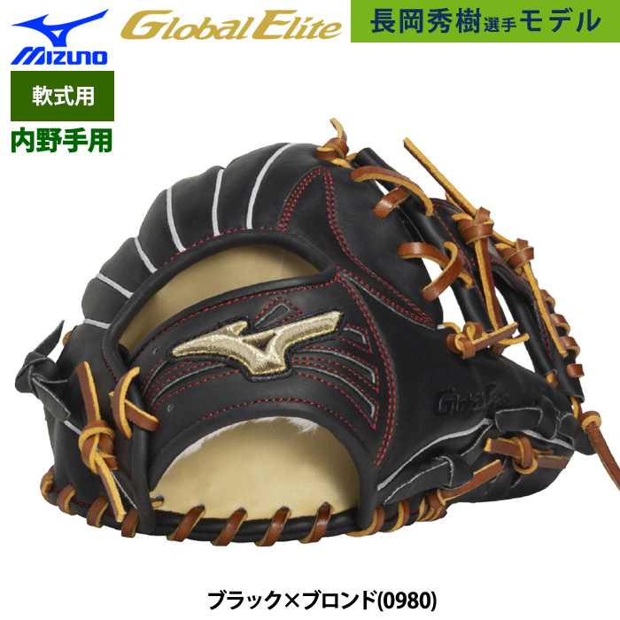 即日出荷 ミズノ グローバルエリート 限定 野球用 軟式 グラブ