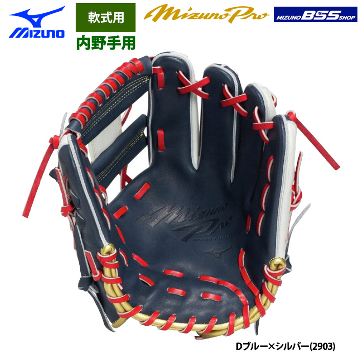 即日出荷 ミズノプロ BSS限定 野球 軟式グラブ 勝色コレクション 内