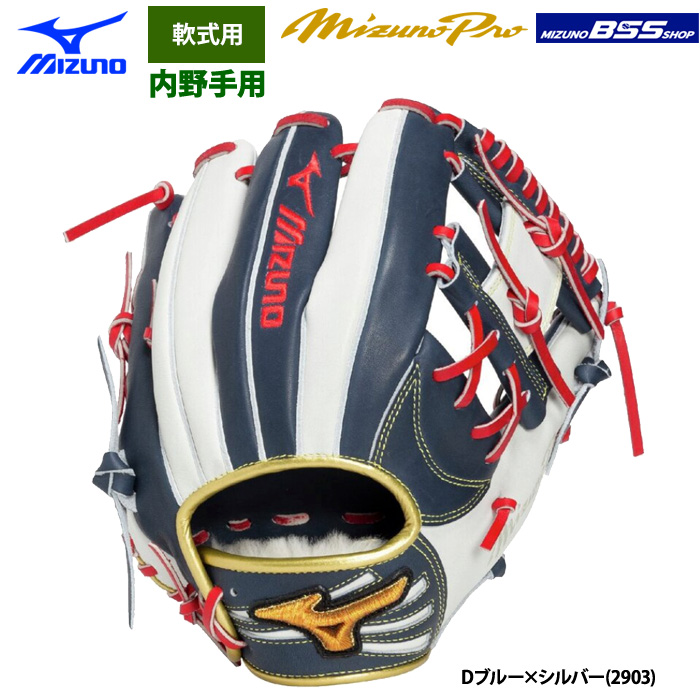 即日出荷 ミズノプロ BSS限定 野球 軟式グラブ 勝色コレクション 内