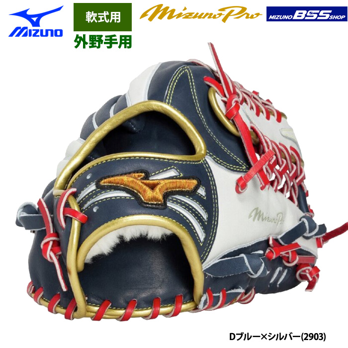 即日出荷 ミズノプロ BSS限定 野球 軟式グラブ 勝色コレクション 外