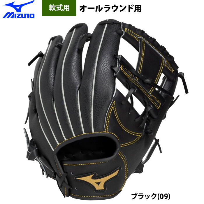 ミズノ 野球 軟式 グラブ オールラウンド ボールパーク 柔らかい仕様