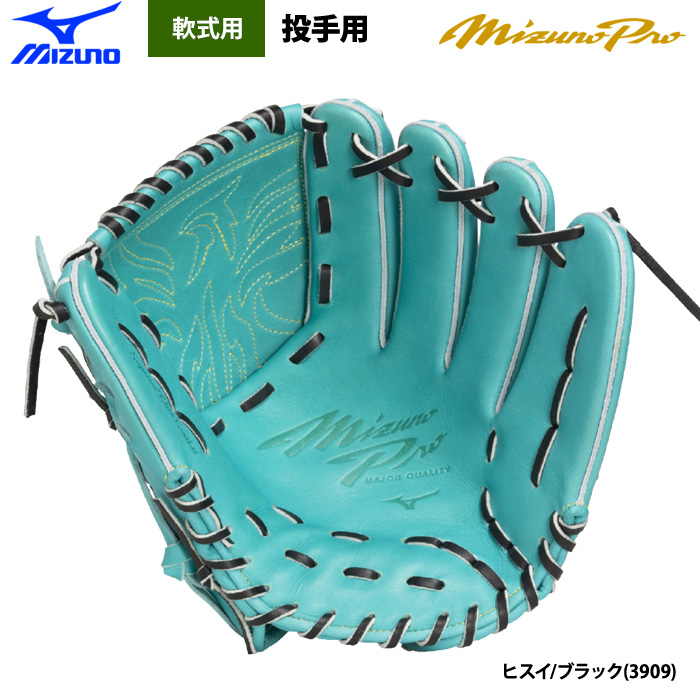 即日出荷 ミズノプロ 限定 野球 軟式 グラブ 投手ピッチャー用 限定