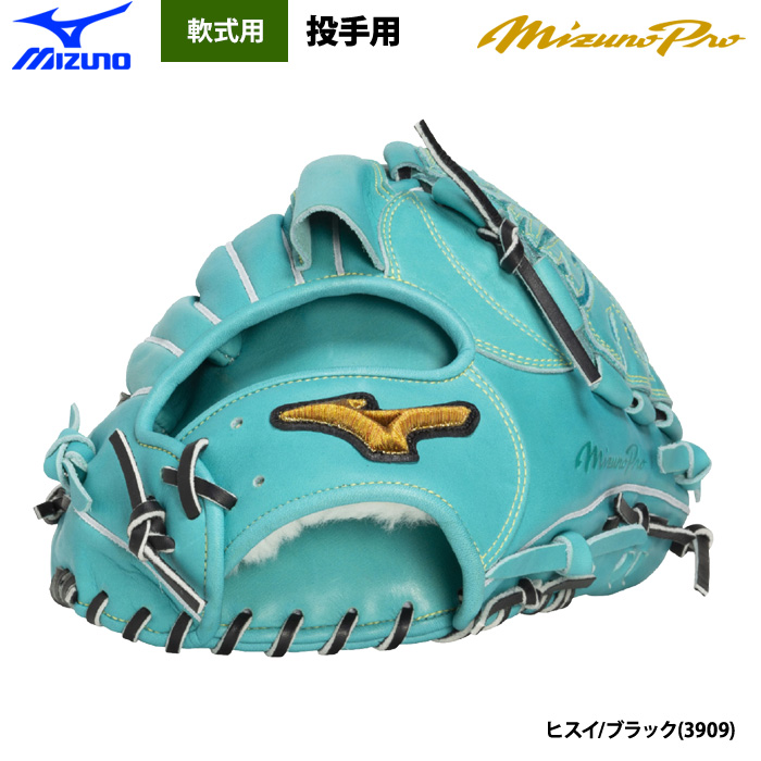 即日出荷 ミズノプロ 限定 野球 軟式 グラブ 投手ピッチャー用 限定