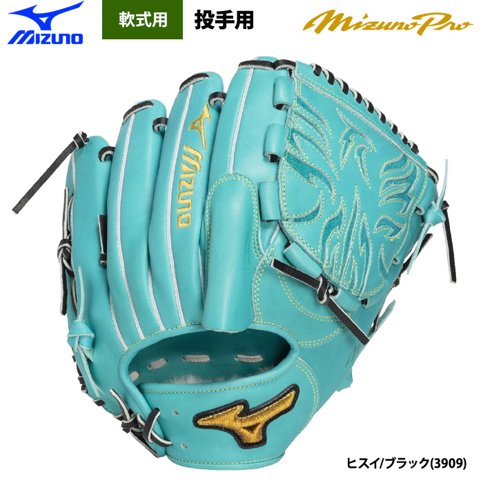 即日出荷 ミズノプロ 限定 野球 軟式 グラブ 投手ピッチャー用 限定