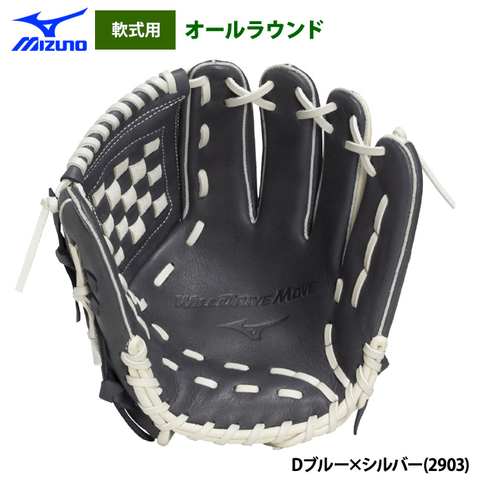 即日出荷 ミズノ 野球 軟式 グラブ オールラウンド WILLDRIVE MOVE