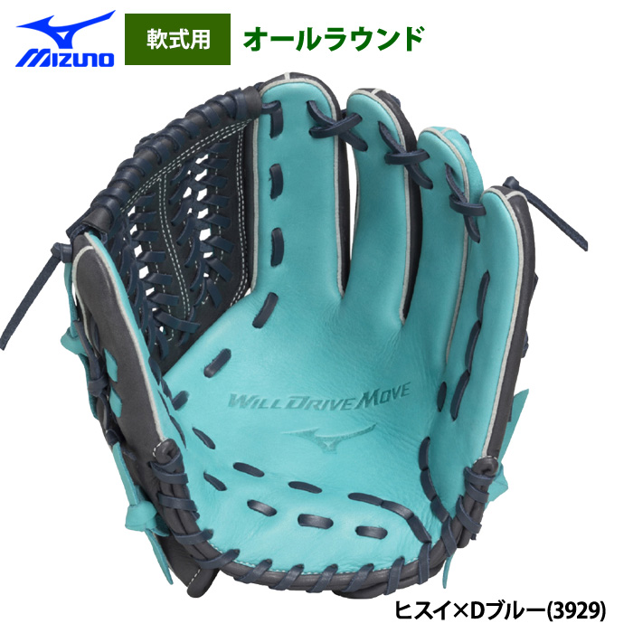 即日出荷 ミズノ 野球 軟式 グラブ オールラウンド WILLDRIVE MOVE