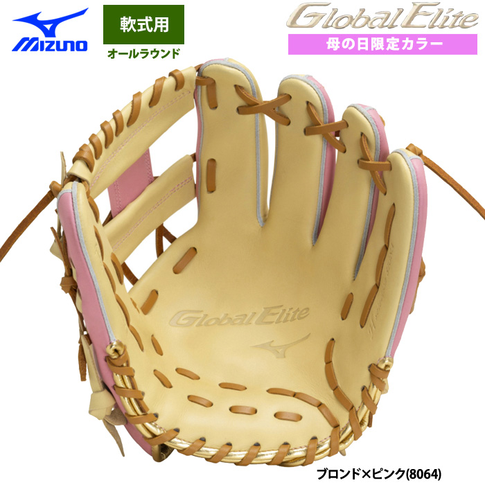 即日出荷 ミズノ グローバルエリート 野球用 軟式 グラブ 内野手