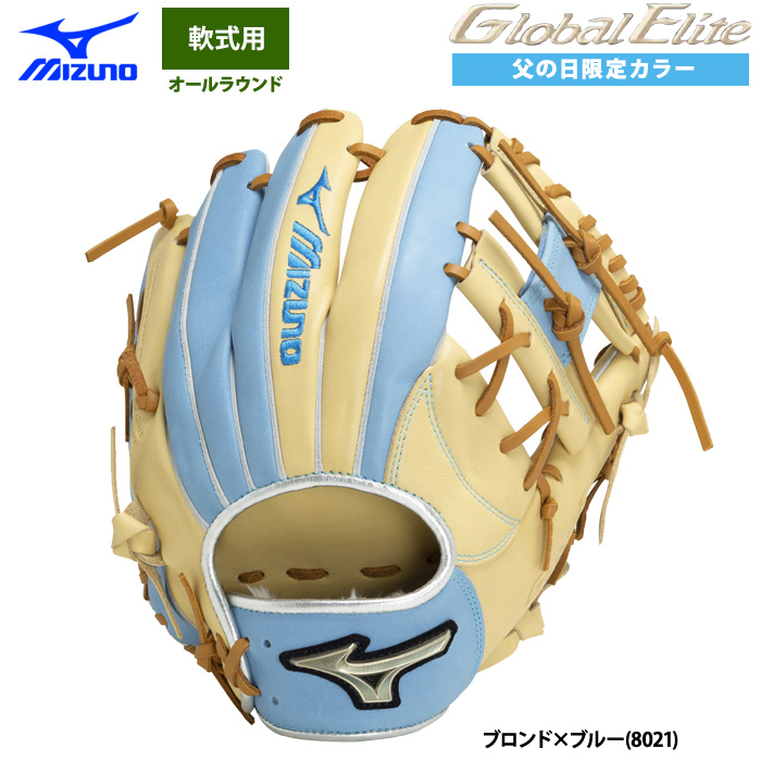 即日出荷 ミズノ グローバルエリート 野球用 軟式 グラブ 内野手オールラウンド 父の日限定カラー Hselection SIGNA サイズ9 1AJGR50203 miz24ss