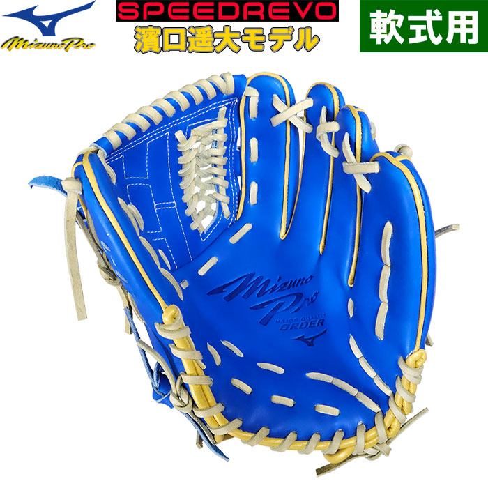 即日出荷 ミズノプロ 店舗オーダー 野球用 軟式用 グラブ ピッチャー用