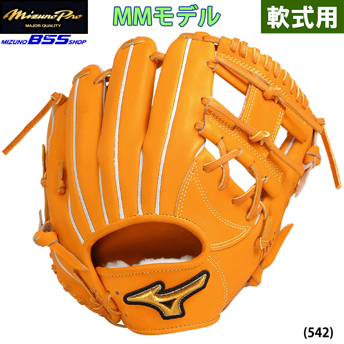 即日出荷 展示会限定 ミズノプロ 野球用 軟式用 グラブ 内野MM型 サイズ9 1AJGR98013 miz22ss