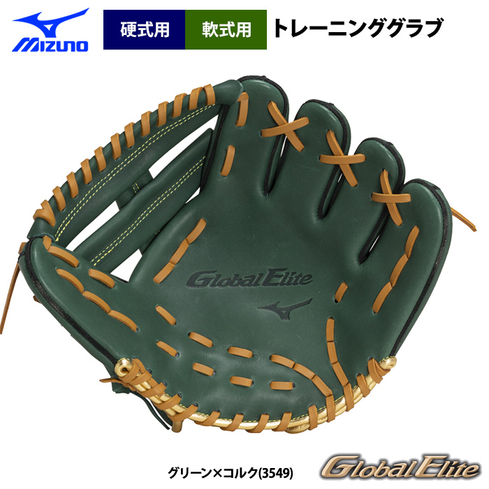 即日出荷 ミズノ 野球 硬式 軟式 トレーニンググラブ 内野手用