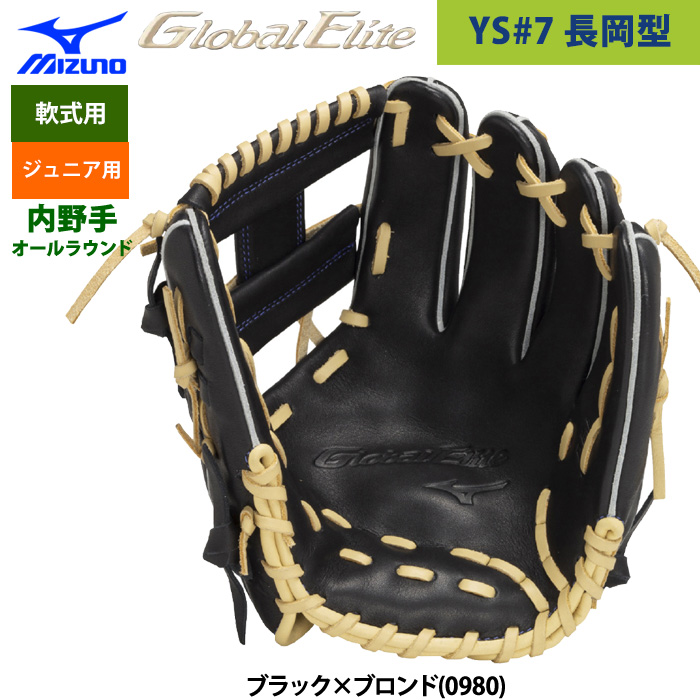 即日出荷 ミズノ 少年野球 ジュニア 軟式 グラブ 長岡秀樹モデル