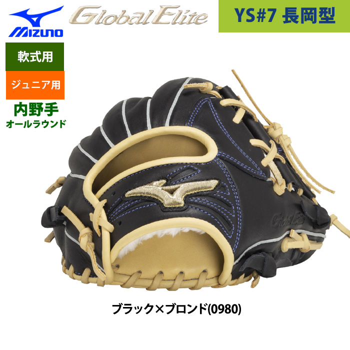 即日出荷 ミズノ 少年野球 ジュニア 軟式 グラブ 長岡秀樹モデル