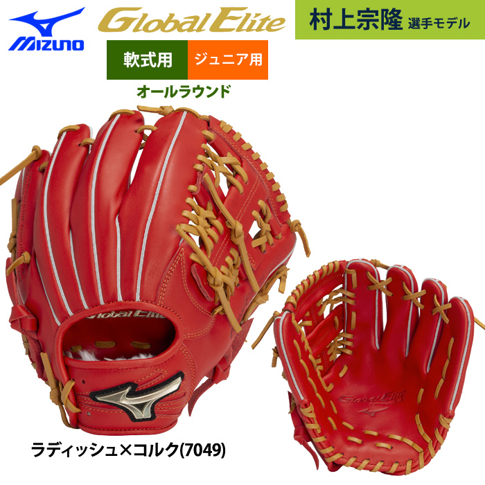 即日出荷 ミズノ 少年野球 ジュニア 軟式 グラブ 村上宗隆モデル