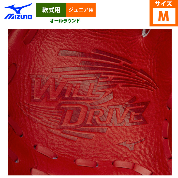 即日出荷 ミズノ 少年野球 ジュニア 軟式 グラブ オールラウンド