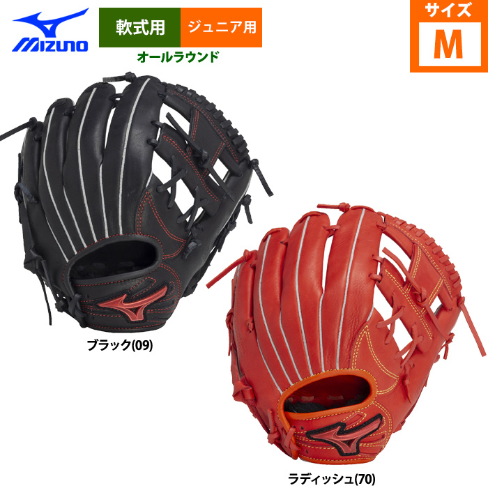 中華のおせち贈り物 即日出荷 オールラウンド グラブ 軟式 ジュニア 少年野球 ミズノ グローブ