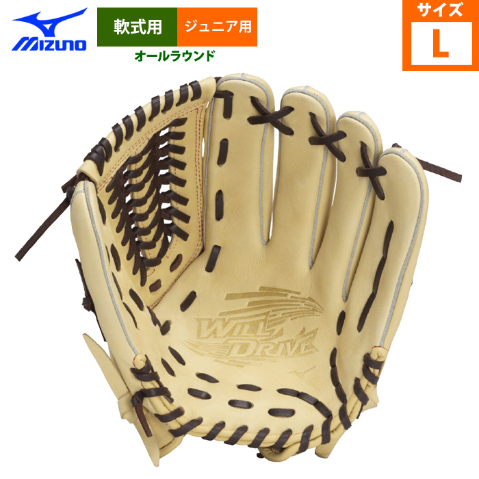 即日出荷 ミズノ 少年野球 ジュニア 軟式 グラブ オールラウンド