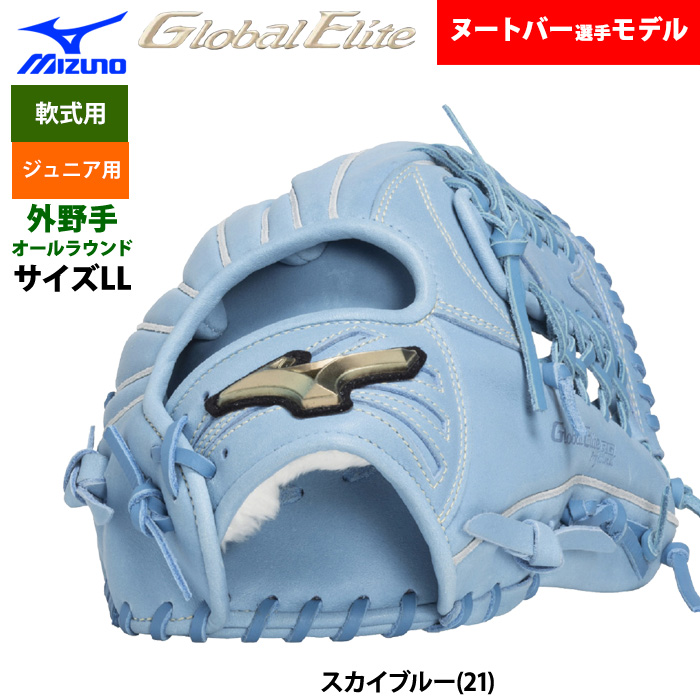 ミズノ 野球 少年軟式グラブ オールラウンド用　ジュニア グローバルエリート　青 MIZUNO ミズノ 野球 少年軟式グラブ オールラウンド用 ジュニア