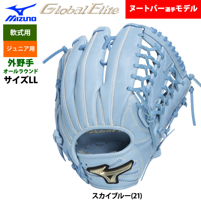 ミズノ　少年軟式グローブ　ヌードバーモデル　ＬＬ MIZUNO ミズノ公式 ジュニア軟式用 グローバルエリート RG