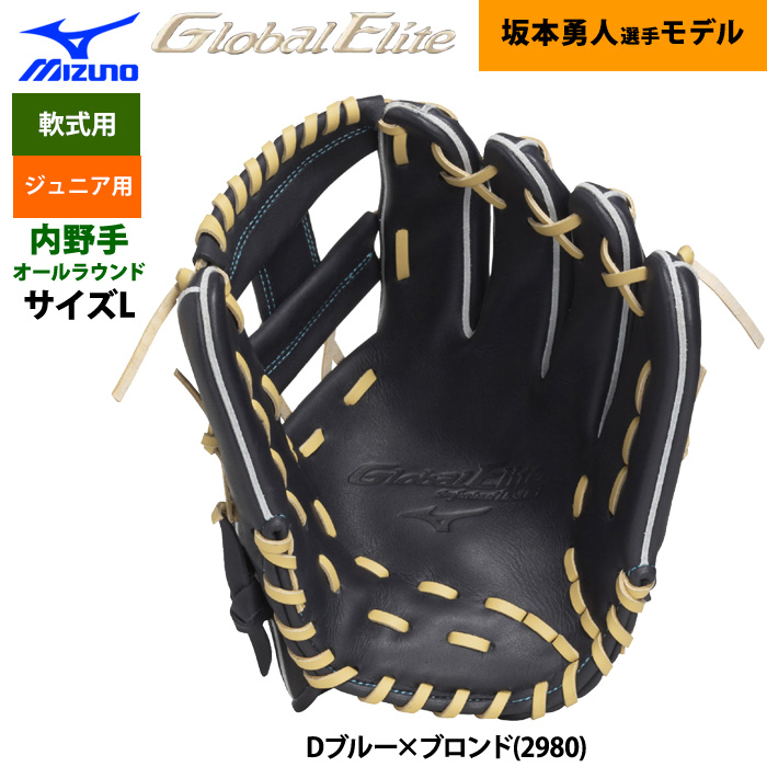 即日出荷 ミズノ ジュニア少年用 グローバルエリートRG 限定